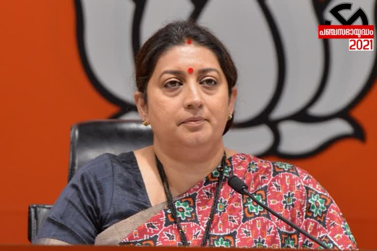 Congress is the most corrupt party: Smriti Irani  കോൺഗ്രസ് ഏറ്റവും അഴിമതി നിറഞ്ഞ പാർട്ടി: സ്‌മൃതി ഇറാനി  സ്‌മൃതി ഇറാനി  Smriti Irani  ബിജെപി  bjp  assam  അസം  ദിസ്‌പൂർ  dispur  മരിയാനി  Mariani  കോൺഗ്രസ്  congress  election 2021  election  assembly election  തെരഞ്ഞെടുപ്പ് 2021  തെരഞ്ഞെടുപ്പ്  അസംബ്ലി തെരഞ്ഞെടുപ്പ്