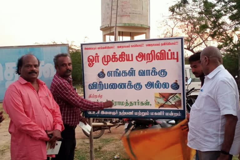 எங்கள் வாக்கு விற்பனைக்கு அல்ல' - அறிவிப்பு பலகை மூலம் எதிர்க்கும் கிராமத்தார்