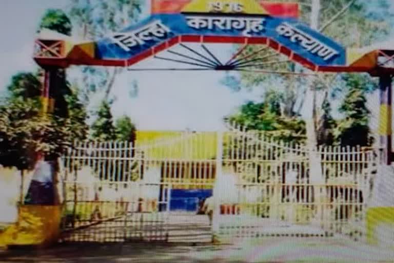 District jail kalyan