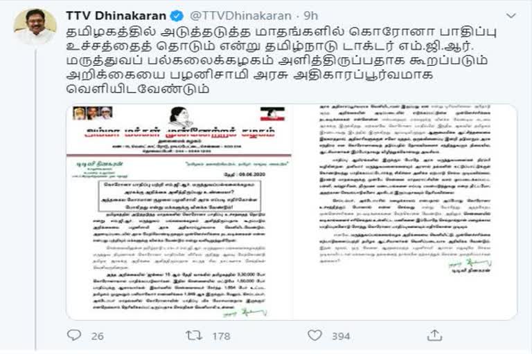 ttv-dhinakaran-urge-tn-govt-to-release-mgr-college-statement-officially