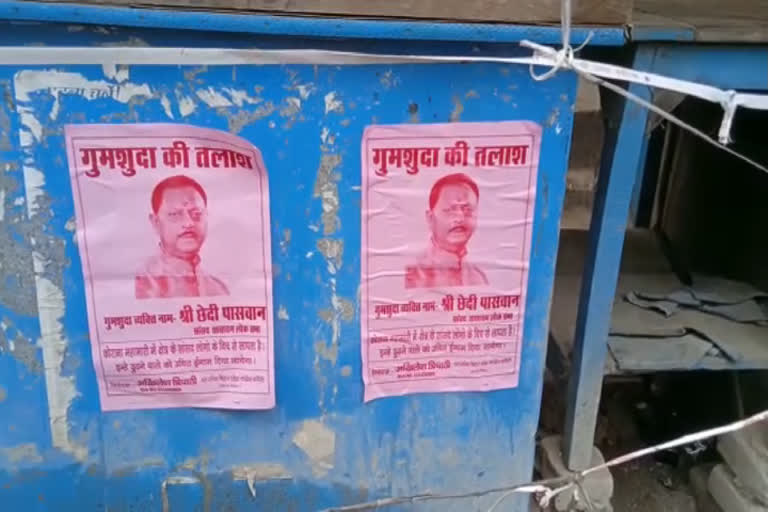 poster pasted for missing of mp chhedi paswan 