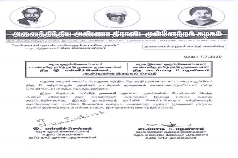 மறைந்த அதிமுக முன்னாள் எம்.எல்.ஏவுக்கு அஇஅதிமுக தலைமைக்கழகம் இரங்கல்!