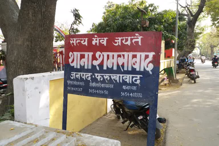 शमशाबाद थाना