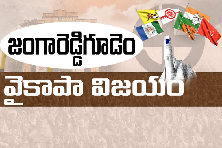 ysrcp won at jangareddy gudem