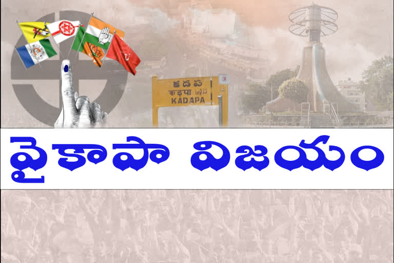 kadapa-corporation-results-released