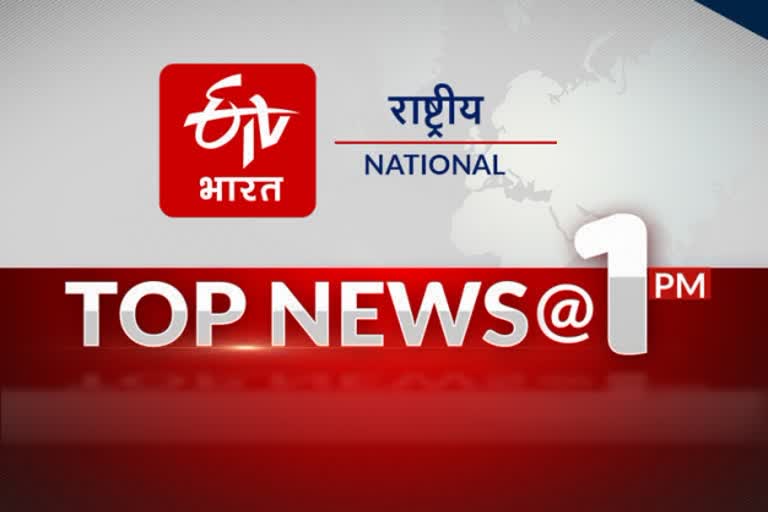 top 10 news at 1 pm