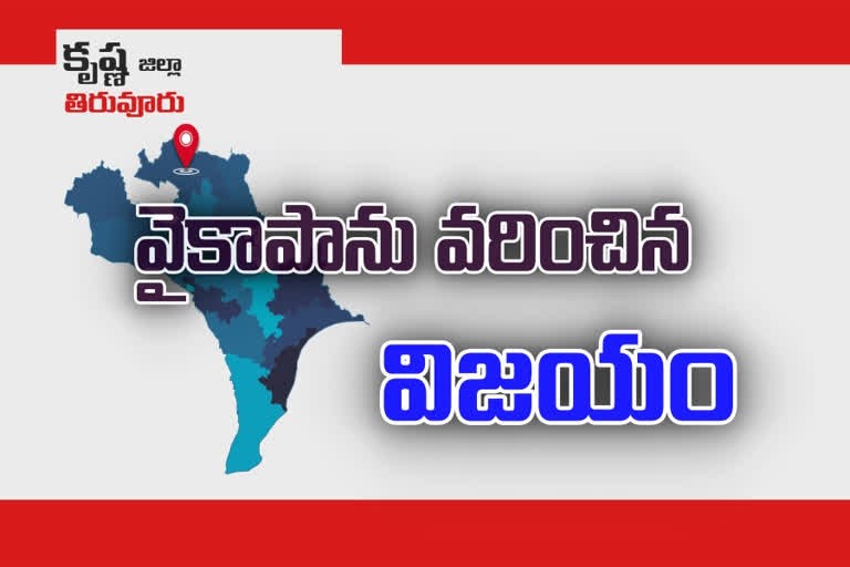 ycp won in tiruvuru municipal elections