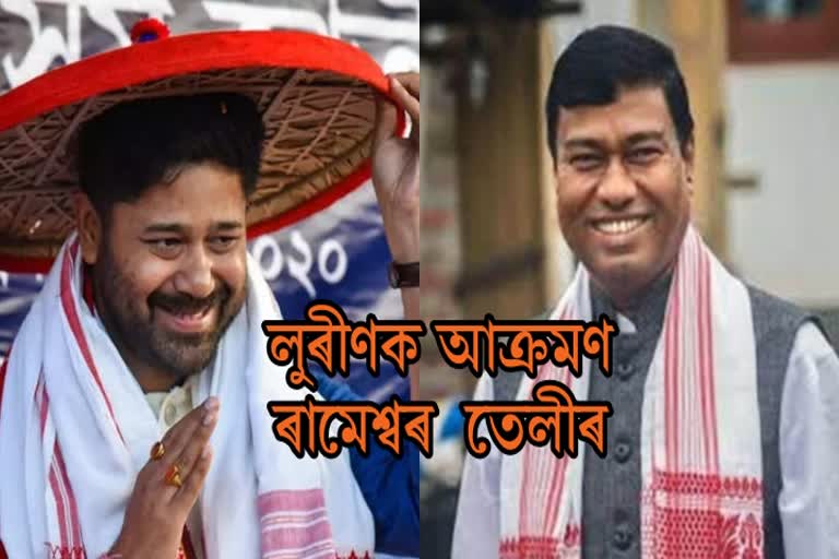 mp-rameswar-teli-criticised-lurinjyoti-gogoi