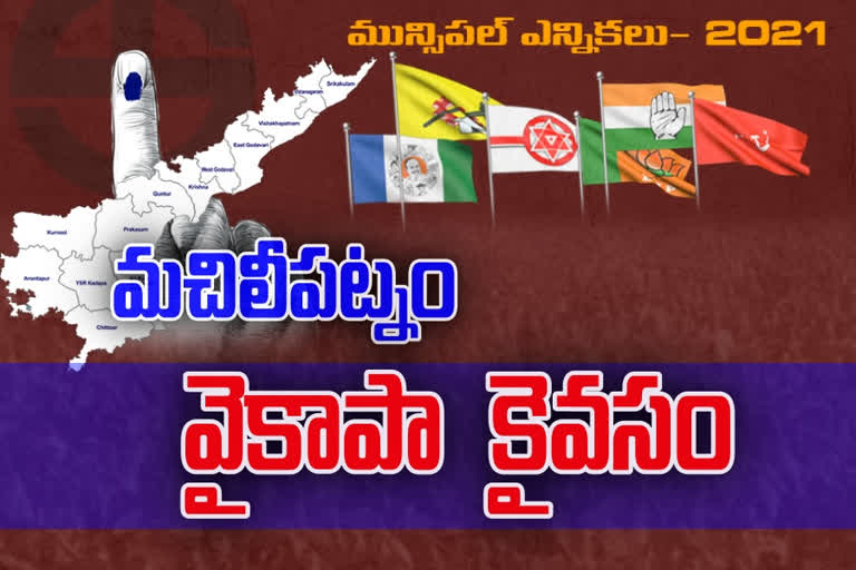 machalipatnam corporation won by ysrcp