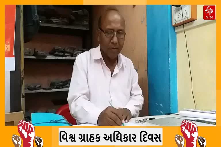 વિશ્વ ગ્રાહક અધિકાર દિવસ