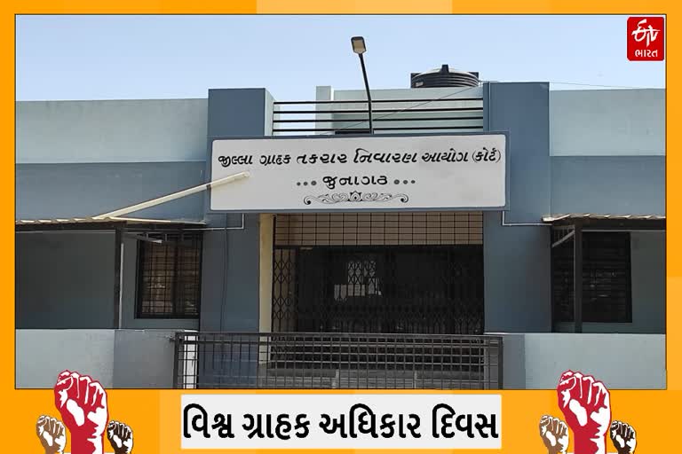 ગ્રાહક સુરક્ષા દિવસ