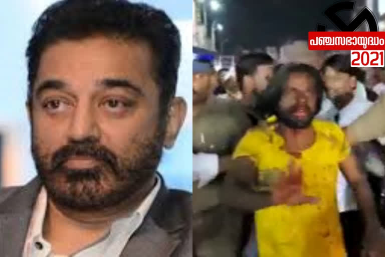 Kamal's car attacked during the campaign  Kamal Hassan  car attacked  കമലഹാസന് നേരെ ആക്രമണം; പ്രതി പിടിയില്‍  കമലഹാസന്‍  ആക്രമണം  പ്രതി പിടിയില്‍  തെരഞ്ഞെടുപ്പ് പ്രചാരണം