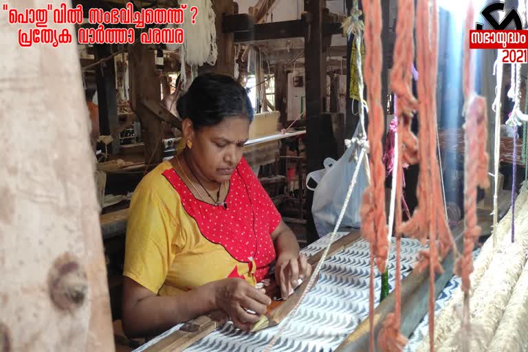 kerala handloom industry issue  kerala handloom industry  കൈത്തറി മേഖല  കണ്ണൂര്‍ വാര്‍ത്തകള്‍