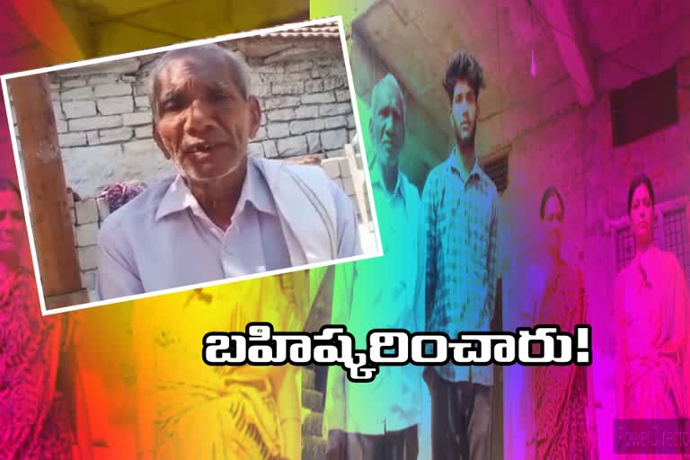 panchayat-ruling-members-are-deportation-a-family-from-the-village-at-chityala-in-kamareddy-district