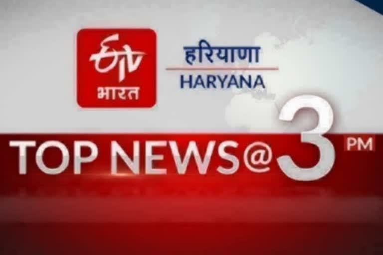 HARYANA TOP TEN NEWS TODAY 15 MARCH