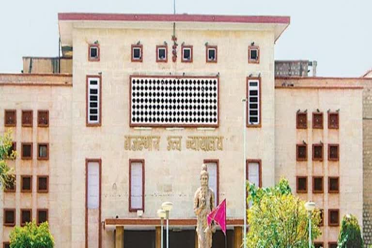 Rajasthan High Court, राजस्थान हाई कोर्ट