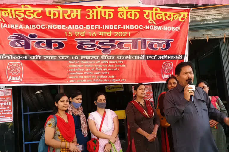 بھاگلپور: نجکاری کے خلاف بینک ملازمین کا احتجاج