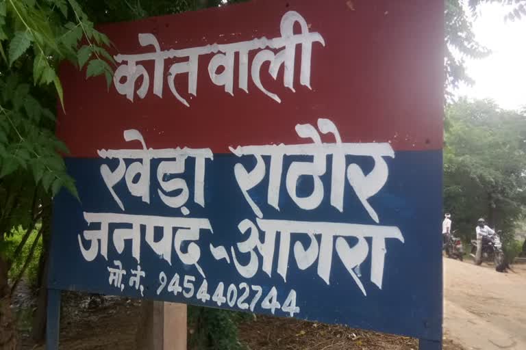 खेड़ा राठौर थाना