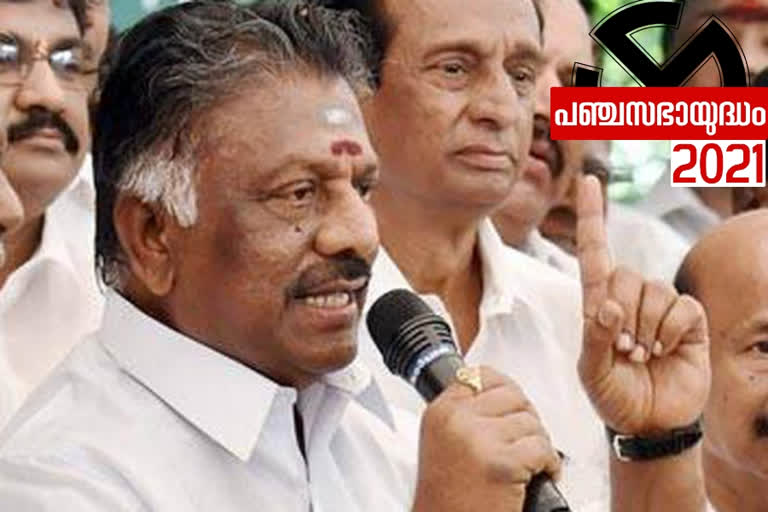 OPS's Asset value soars in the last five years  asset value of Tamil Nadu CM Edappadi Palanisamy declined in the last five years  DY CM O Panneerselvam's movable asset value has soared by 834%.  O Panneerselvam's asset value soars in the last five years  ഒ പനീർസെൽവത്തിന്‍റെ ആസ്തി മൂല്യത്തില്‍ അഞ്ച് വർഷത്തിനിടെ വന്‍ വര്‍ധനവ്  ഒ പനീർസെൽവം  ആസ്തി  എടപ്പാടി പളനിസാമി  ഒ പനീർസെൽവം