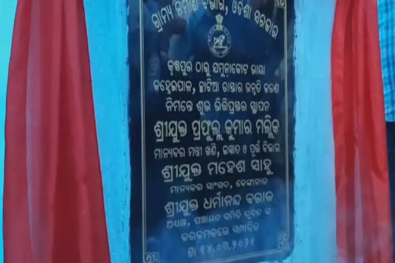 ରାସ୍ତା ନିର୍ମାଣ ପାଇଁ ଭିତ୍ତିପ୍ରସ୍ତର ସ୍ଥାପନ