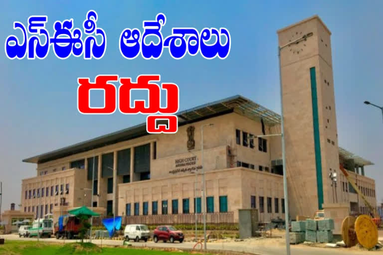 high-court-verdict-on-mptc-zptc-elections in andhra pradesh