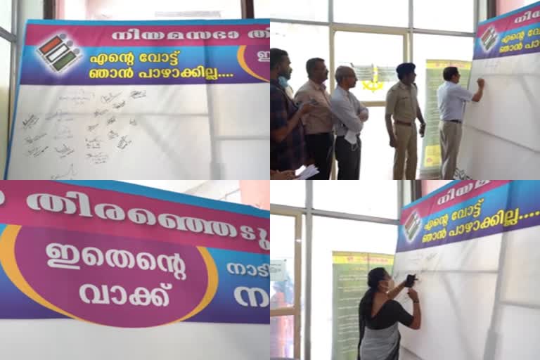 signature wall  സിഗ്‌നേച്ചര്‍ വാള്‍  സിഗ്‌നേച്ചര്‍ വാള്‍ ഉദ്ഘാടനം ചെയ്‌തു  idukki  ഇടുക്കി  തെരഞ്ഞെടുപ്പ് കമ്മീഷൻ  election commission