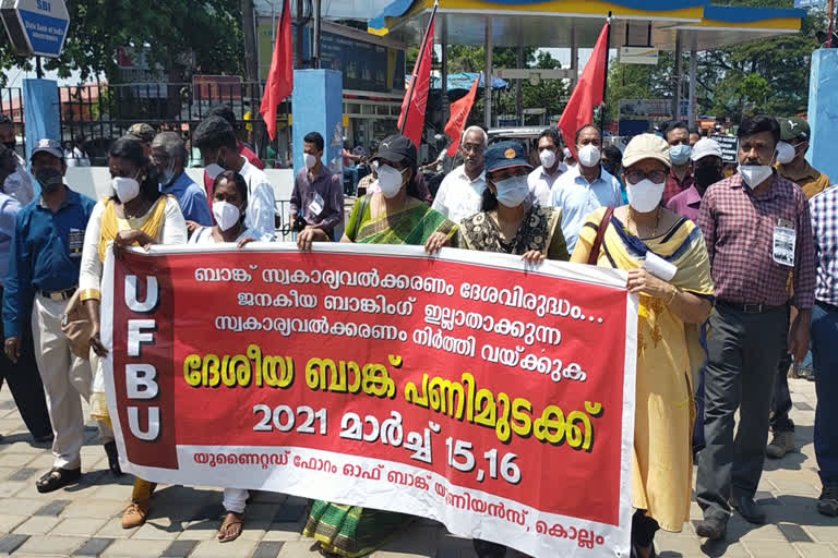 bank employees' protest  employees' walk back in protest  പിന്നോട്ട് നടന്ന് പ്രിതിഷേധം  പൊതു മേഖലാ ബാങ്കുകൾ  രാജ്യവ്യാപക സമരം  ബാങ്ക് ജീവനക്കാർ