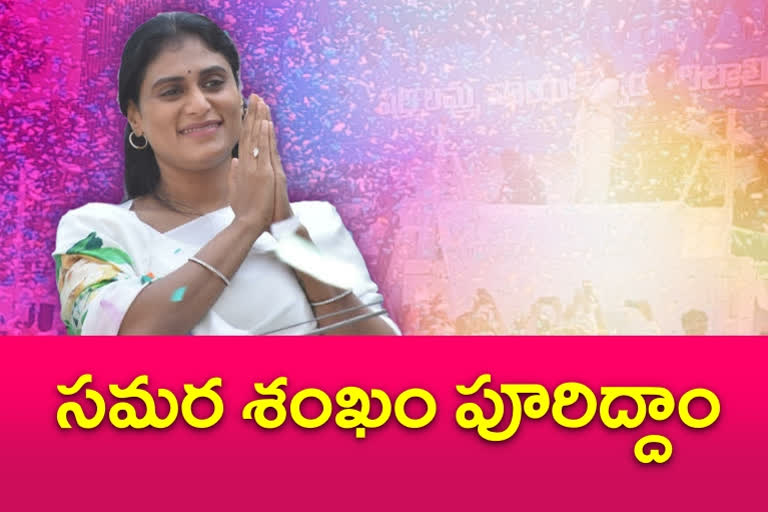 ఏప్రిల్ 9న పార్టీ ప్రకటిస్తా: వైఎస్ షర్మిల