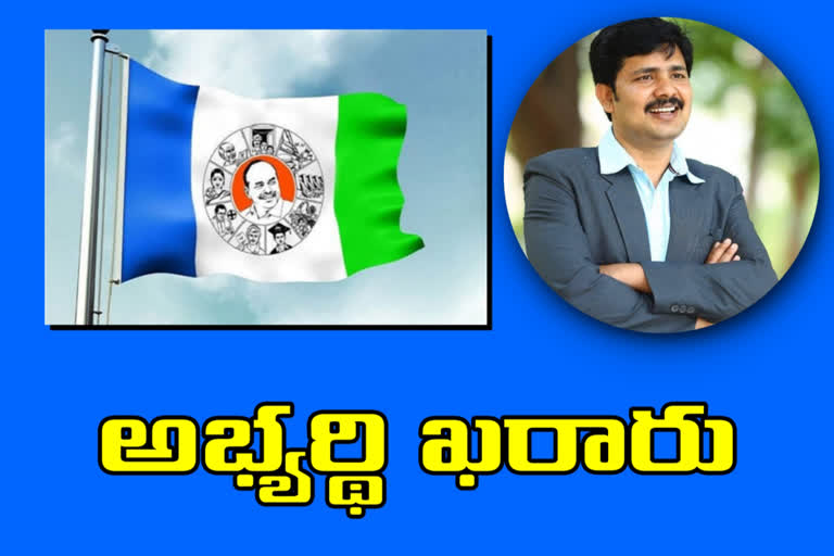 తిరుపతి లోక్‌సభ ఉపఎన్నికకు అభ్యర్థిని ప్రకటించిన వైకాపా