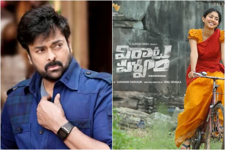 chiranjeevi to launch virata parvam teaser on march 18