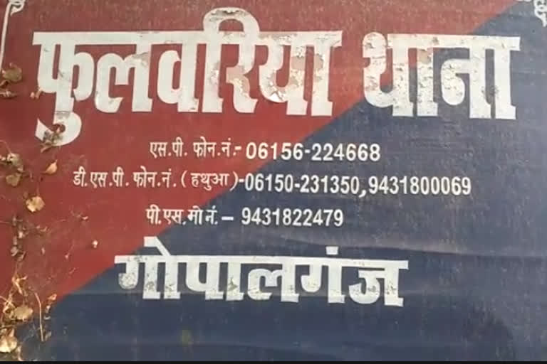 गोपालगंज