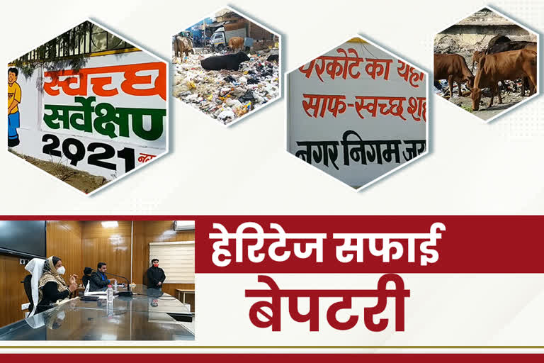 heritage nagarnigam,  Jaipur Heritage Municipal Corporation Cleaning System,  Jaipur Cleanliness Survey 2021