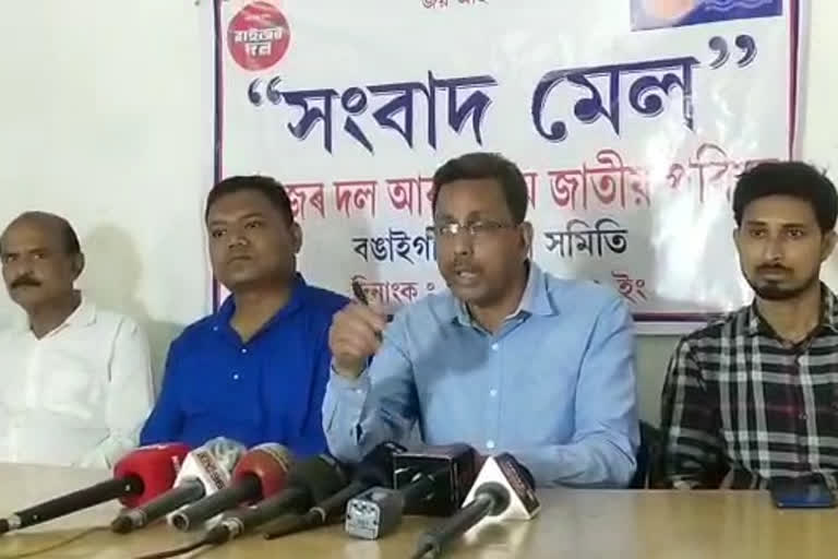 ৰাইজৰ দল আৰু অসম জাতীয় পৰিষদৰ যৌথ সংবাদমেল