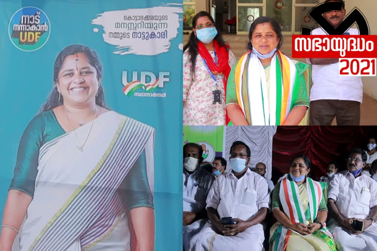 udf candidate  Kottarakkara UDF candidate R Reshmi  Kottarakkara  R Reshmi  UDF  ഇടത്കോട്ടയായ കൊട്ടാരക്കര തിരിച്ചുപിടിക്കാനൊരുങ്ങി ആര്‍ രശ്മി  ഇടത്കോട്ട  കൊട്ടാരക്കര  ആര്‍ രശ്മി  യുഡിഎഫ്  എല്‍ഡിഎഫ്