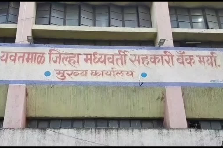 Yavatmal District Central Bank