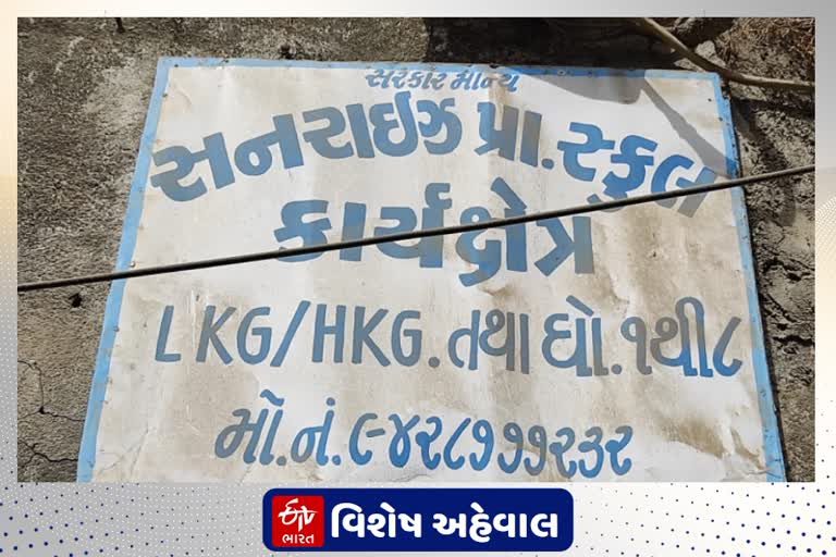 જૂનાગઢની સનરાઈઝ સ્કૂલ નવા સત્રથી થશે બંધ