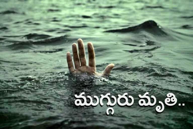 three-members-died-in-godavari-river-in-bhadrachalam