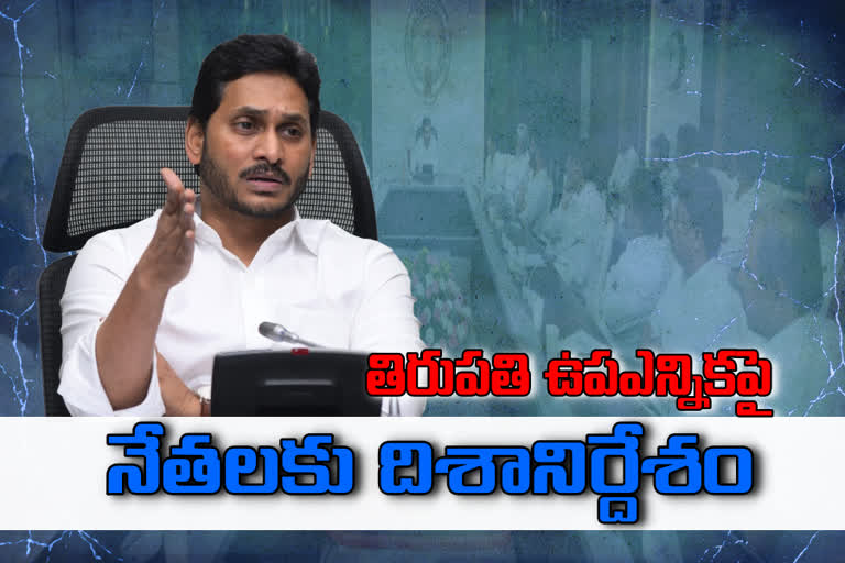 దేశం మొత్తం ఏపీ వైపు చూసేలా ఫలితాలు ఉండాలి: జగన్