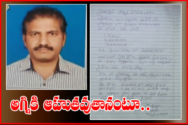 suicided-letter-in-steel-plant-agitation-in-vishaka