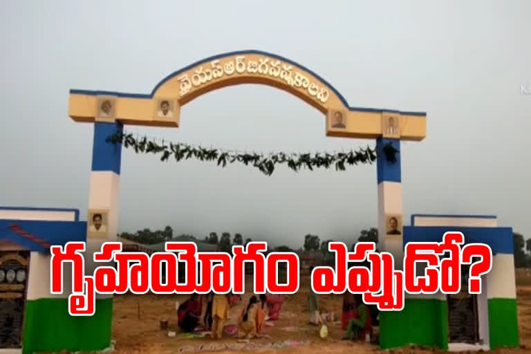 jagananna colonies construction not started in west godavari