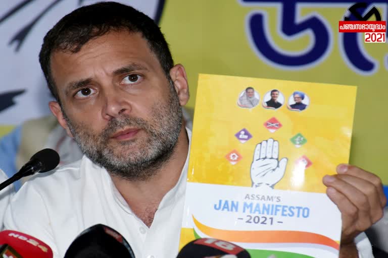 Congress will defend Assam's traditions and culture  Rahul Gandhi after releasing manifesto  Assam manifesto  അസം  ഗുവാഹത്തി  അസമില്‍ കോണ്‍ഗ്രസ് പ്രകടന പത്രിക പുറത്തിറക്കി  രാഹുല്‍ ഗാന്ധി