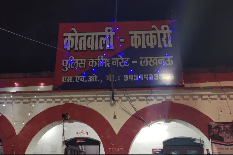 कोतवाली काकोरी.