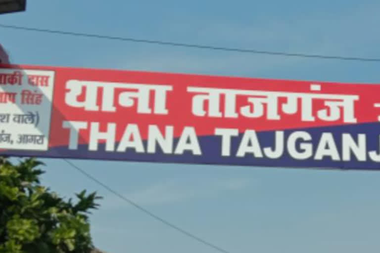 थाना ताजगंज