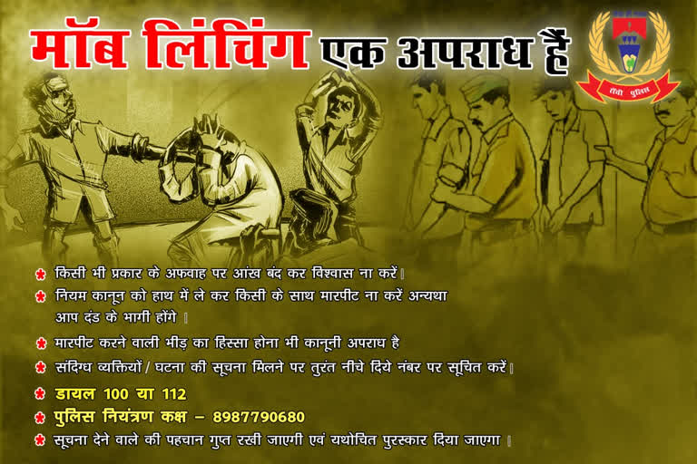 ranchi police released poster for prevention of mob lynching