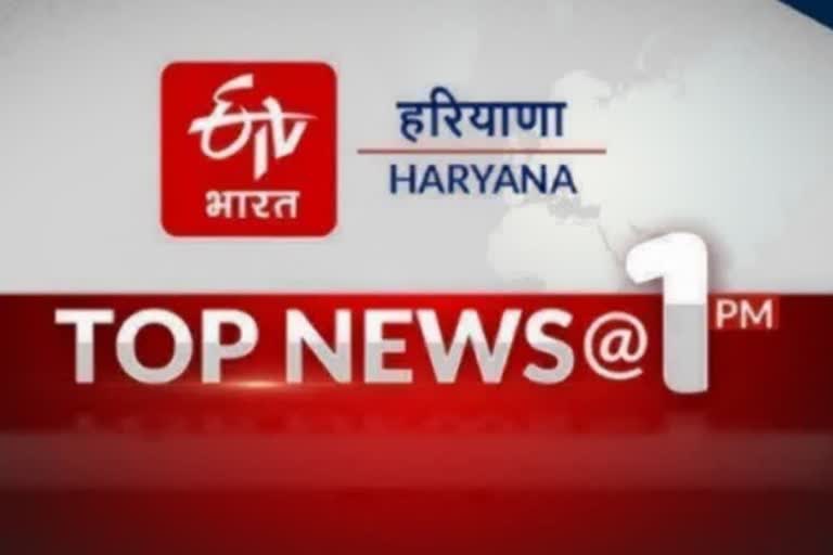 HARYANA TOP TEN NEWS TODAY 21 MARCH