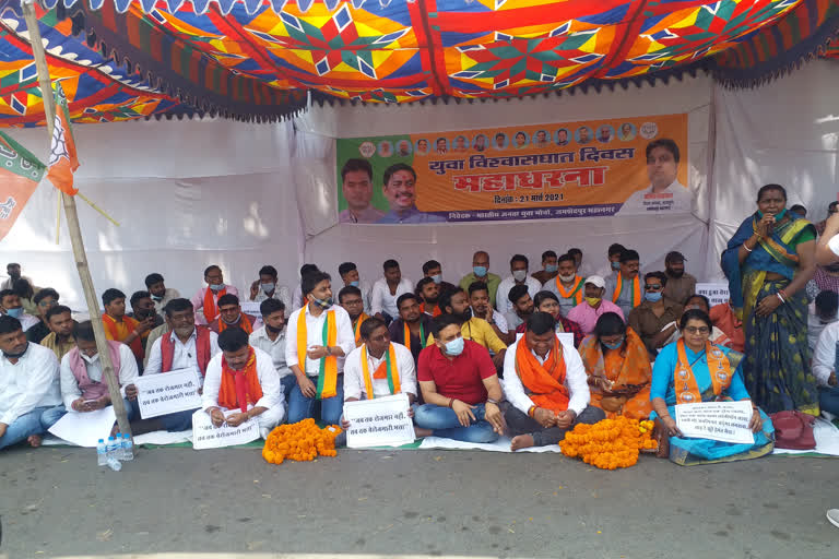 bharatiya janata yuva morchas one day protest in jamshedpur