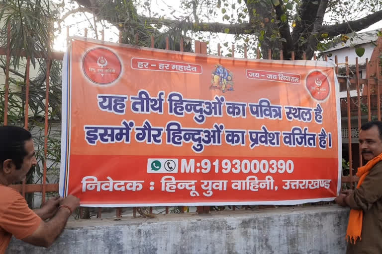 hindu yuva vahini new Decree Non-Hindus barred from entering temples A message for non-Hindus non-Hindus Entry prohibited into temple hindu yuva vahini Posters placed outside of temple இந்துக்கள் அல்லாதோருக்கு அனுமதியில்லை உத்தரகண்ட் இந்து யுவ வாஹினி