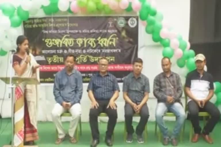 বিশ্ব কবিতা দিৱসত ডিব্ৰুগড়ত গুঞ্জৰিত কাব্য ধ্বনি