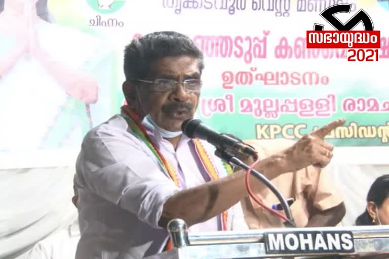 mulalppally ramachandran against ldf and bjp  mulalppally ramachandran  mulalppally ramachandran in kollam  മുല്ലപ്പള്ളി രാമചന്ദ്രൻ  സിപിഎമ്മും ബിജെപിയും പണം ഒഴുക്കുന്നു  യുഡിഎഫ്