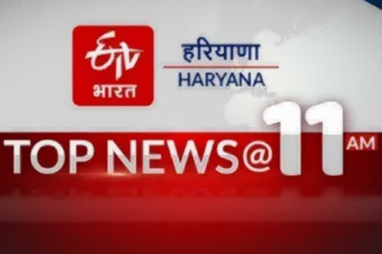 HARYANA TOP TEN NEWS TODAY 22 MARCH